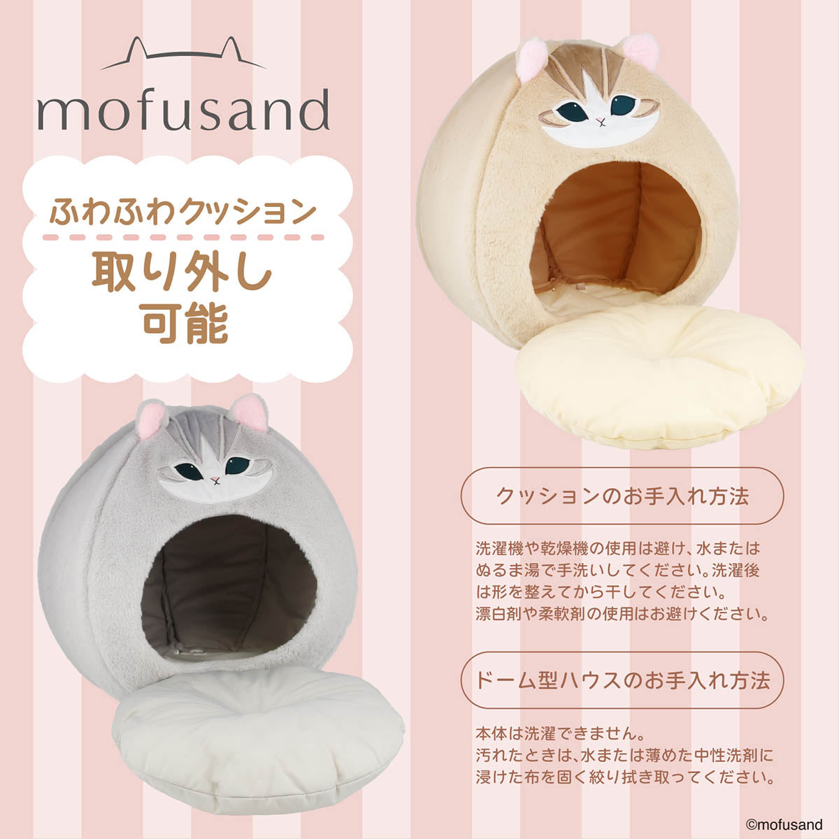 mofusand Pet House (Brown)