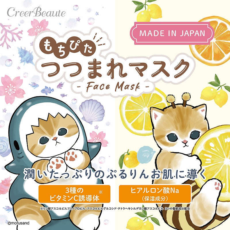 mofusand Mochipitsu Tsutsukuri mask (scent of citrus)