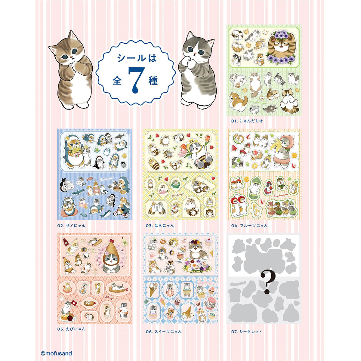 mofusand Sticker Lottery: Letters from Fluffy Meows