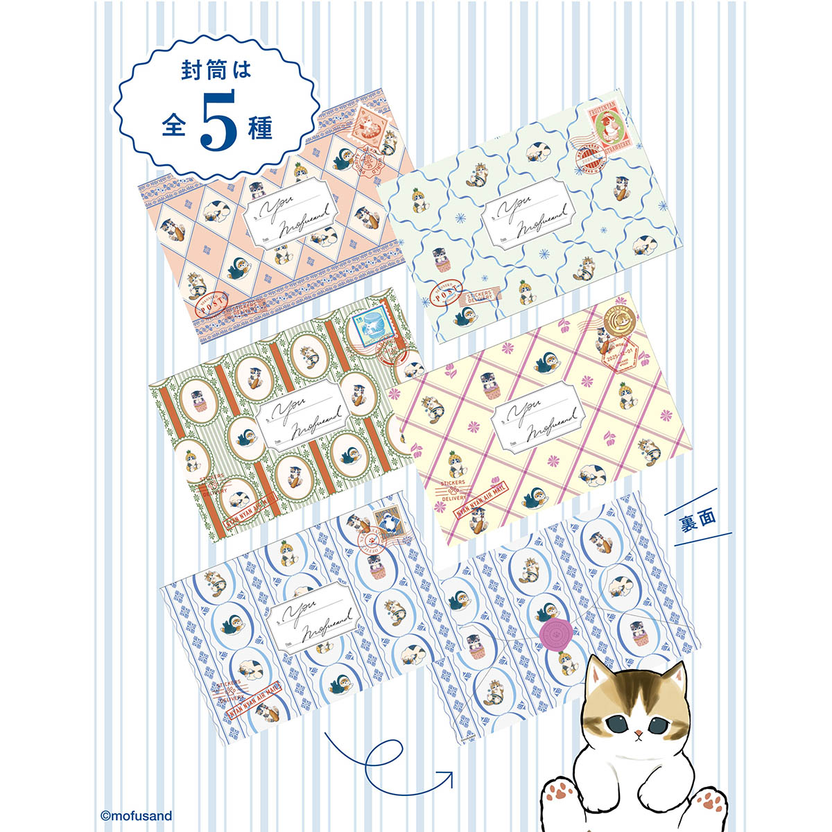 KITTY GOODS COLLECTION VOL.7 シール・お詫び文付 mofusand シールくじびき もふもふにゃんこからのおてがみ | mofusand