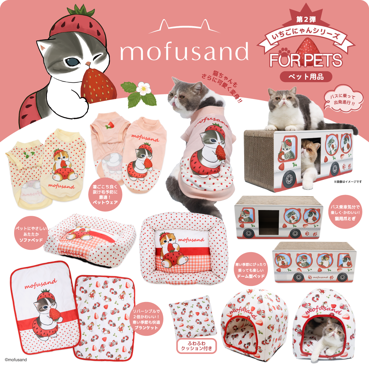 mofusand Sofa Bed (Strawberry Meow)