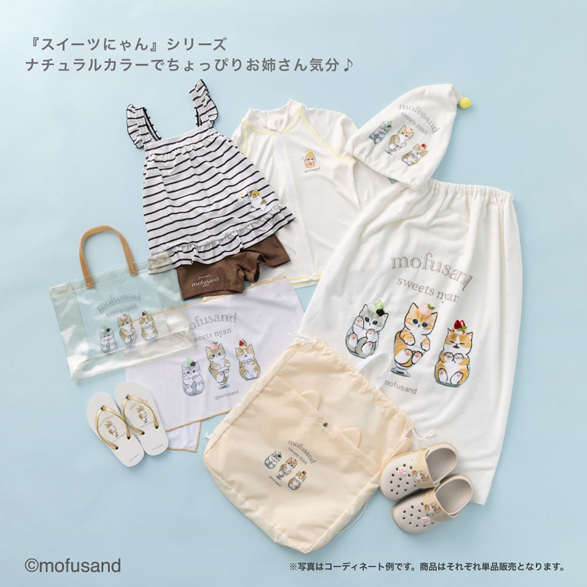 mofusand ビーチサンダル フラット(スイーツにゃん・ベージュ)