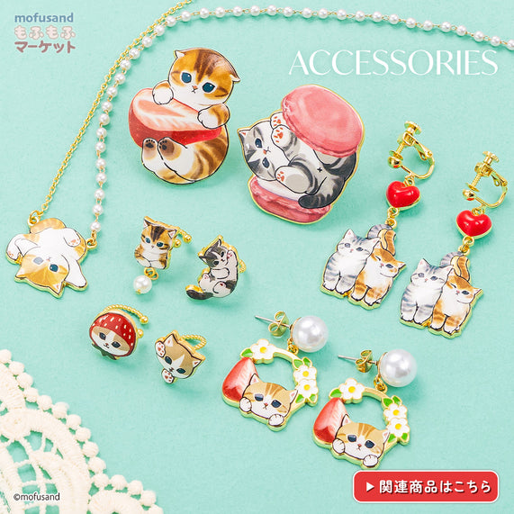 mofusandもふもふマーケット 