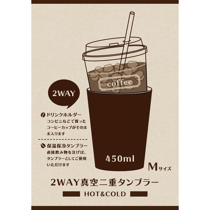mofusand 2WAY真空二重タンブラーM(猫忍者)