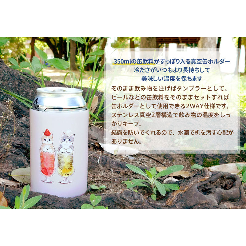 mofusand 缶ホルダー 350ml(猫パフェ)