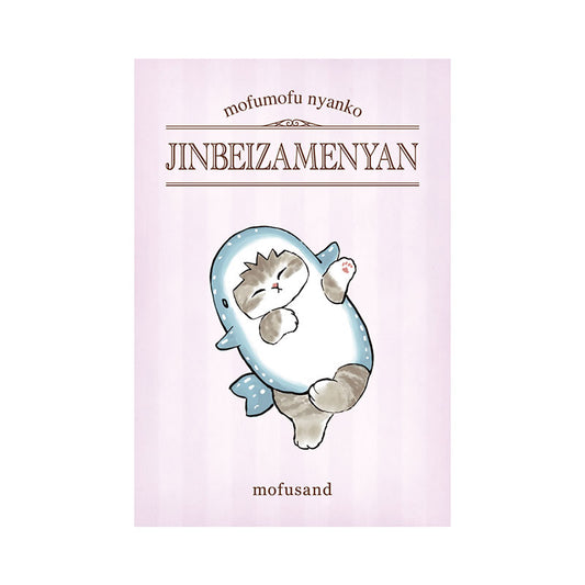 mofusand 明信片（此鲸鱼鲨鱼Nyan）