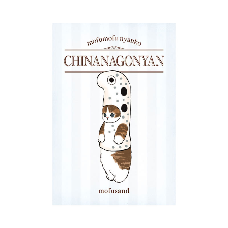 mofusand 明信片（Honjin Ek Nyan）