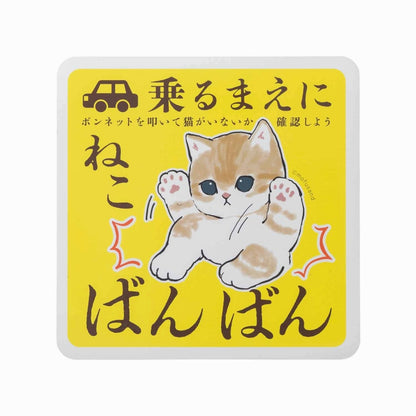mofusand Banban magnet (Banban) that can be applied to the car