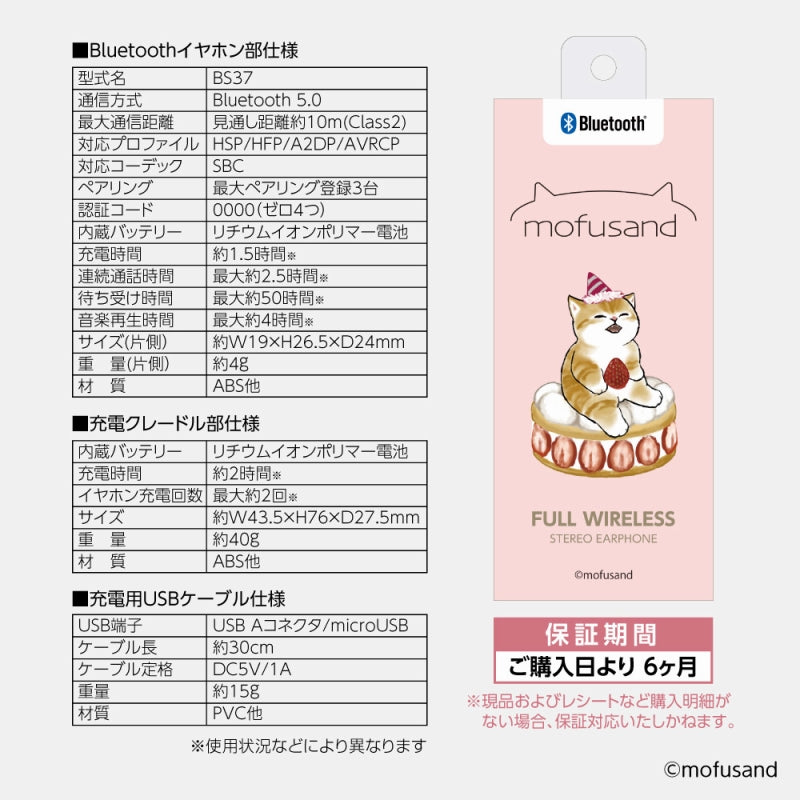 mofusand 完全ワイヤレスイヤホン(にゃんこスイーツ)
