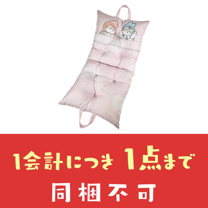 【同梱不可】mofusand 折りたたみクッション(うさぎ)【他の商品と同時購入不可】
