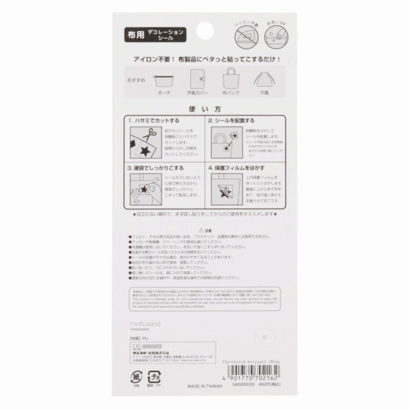 mofusand デコレーションシール(ハチにゃん)