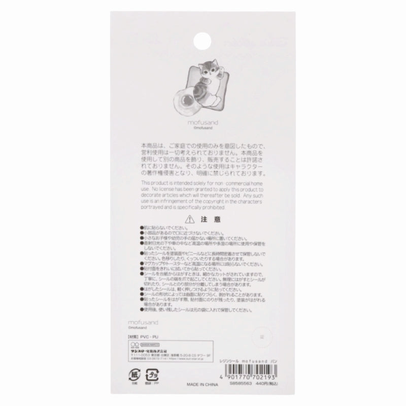 mofusand 树脂密封（面包）