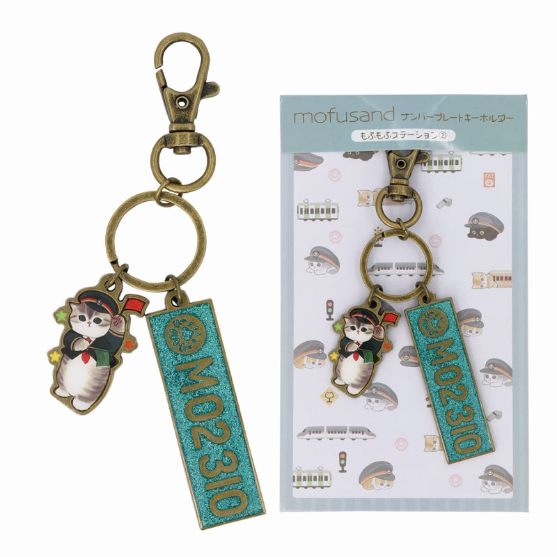 mofusand Mofumofu station license plate key holder ②