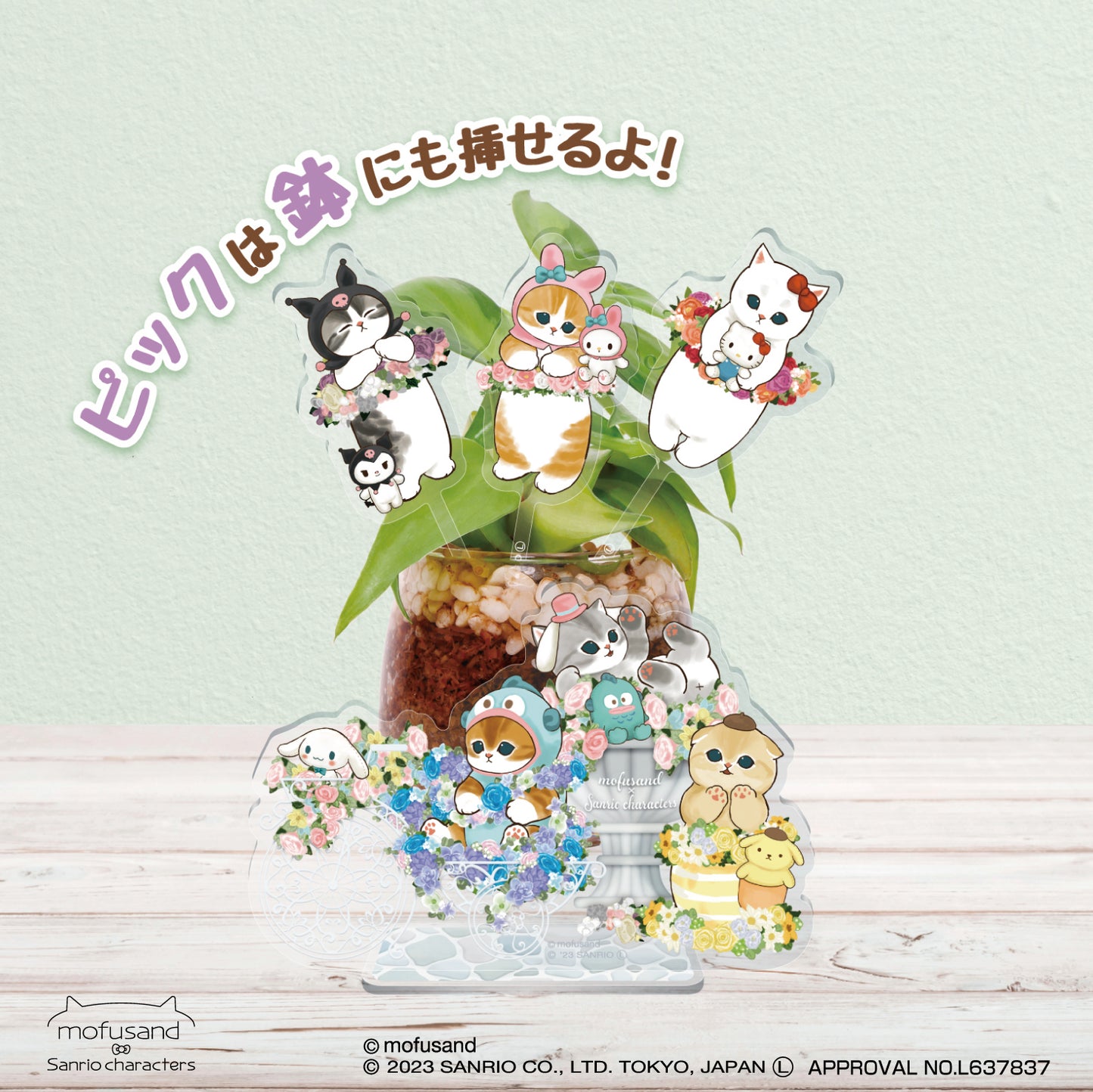 mofusand× Sanrio Characters 2WAY Pickrill Stand ①