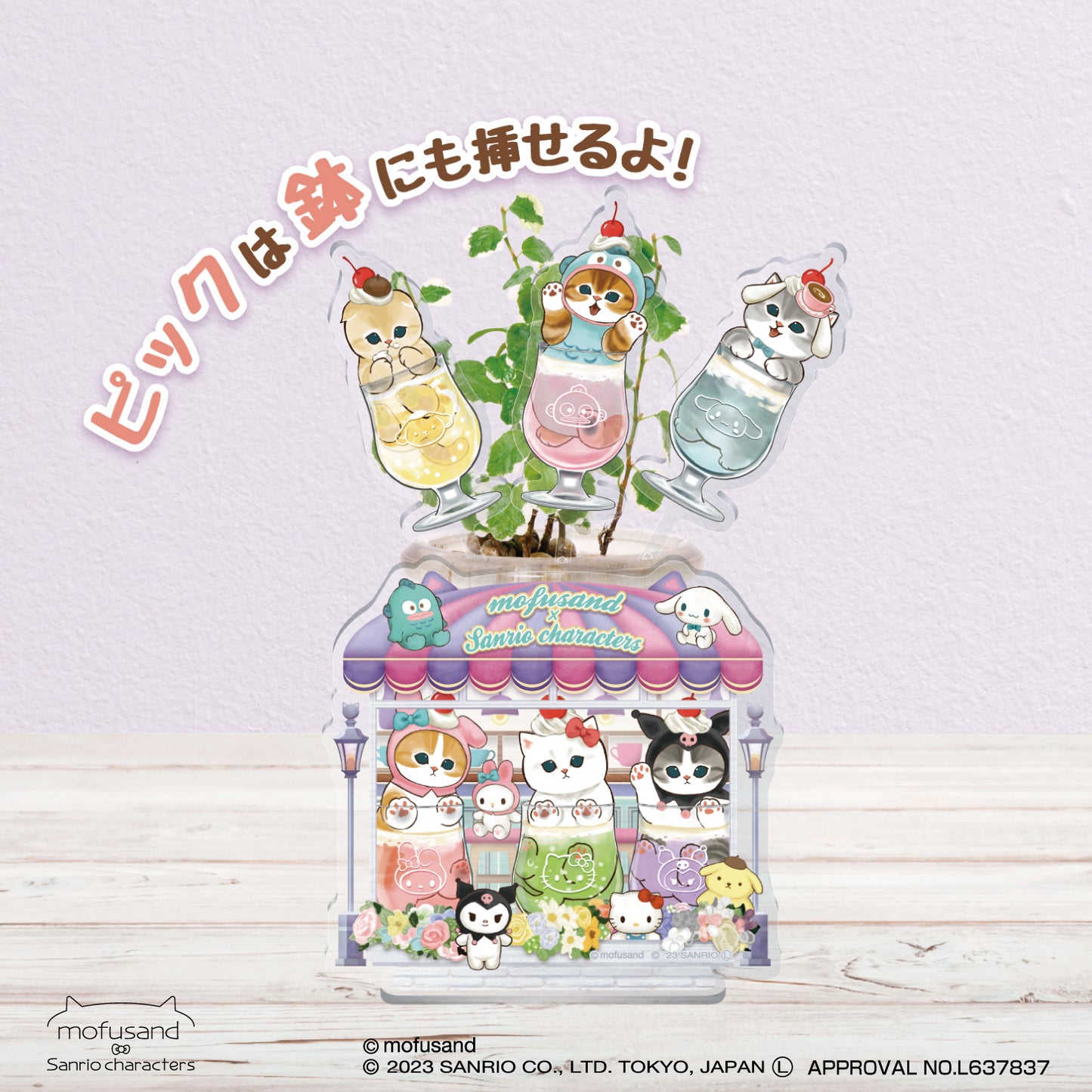 mofusand×サンリオキャラクターズ 2WAYピックリルスタンド②