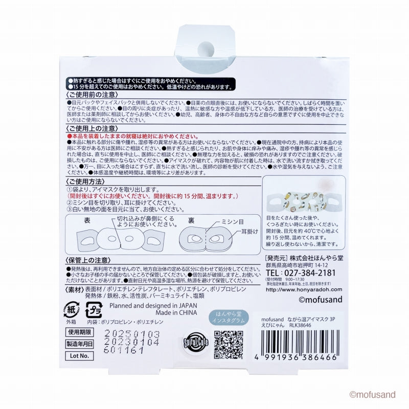 mofusand 當熱眼膜3p（炸蝦貓)