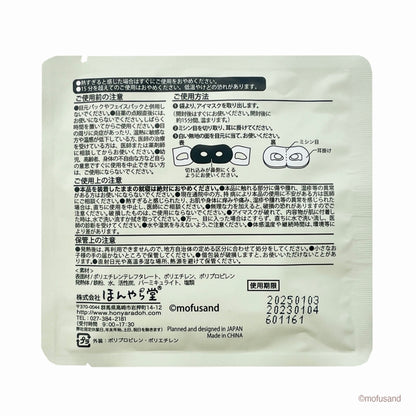 mofusand 當熱眼膜3p（炸蝦貓)