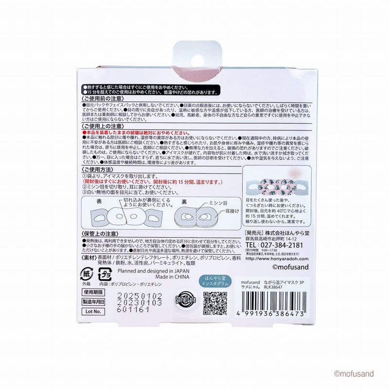 mofusand 반면, 뜨거운 아이 마스크 3p (Shark Nyan)