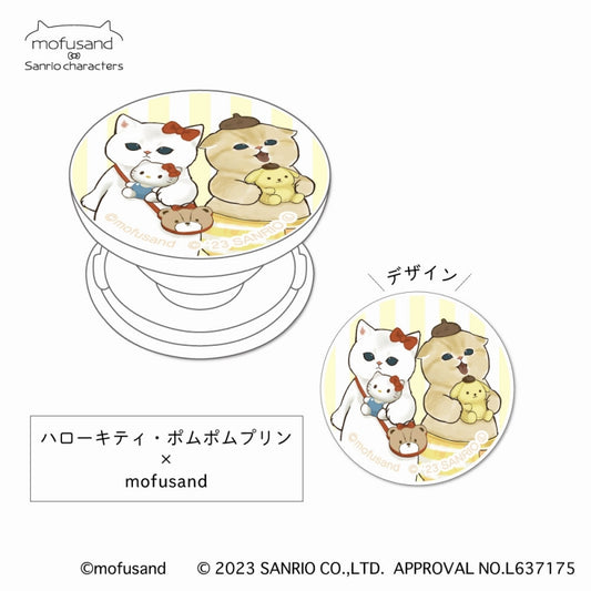 mofusand× Sanrio Characters POCOPOCO (Hello Kitty & Pompompurin ×mofusand)